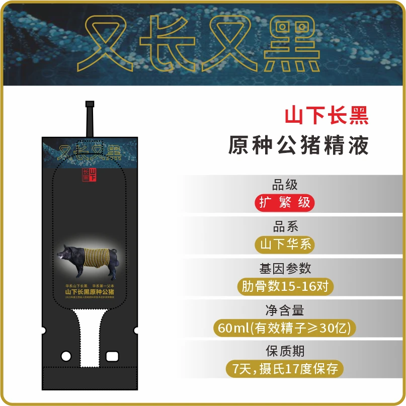 山下长黑原种公猪精液(扩繁级)种猪 种公猪 猪精 地方品种猪 猪场