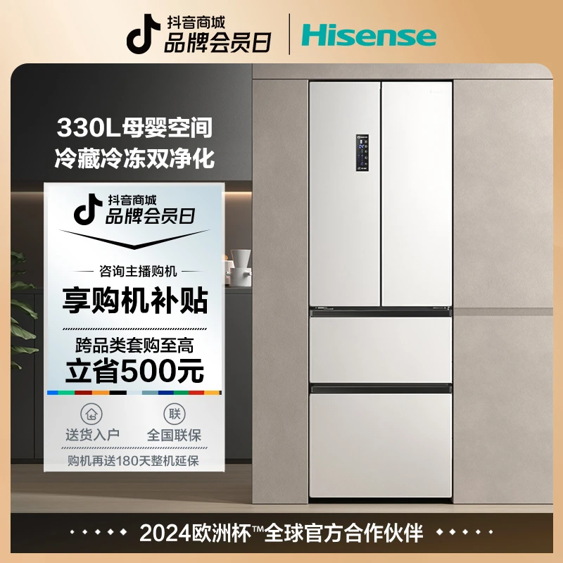 【爆款】 海信330升法式白色冰箱风冷变频一全空间除菌净味双变频