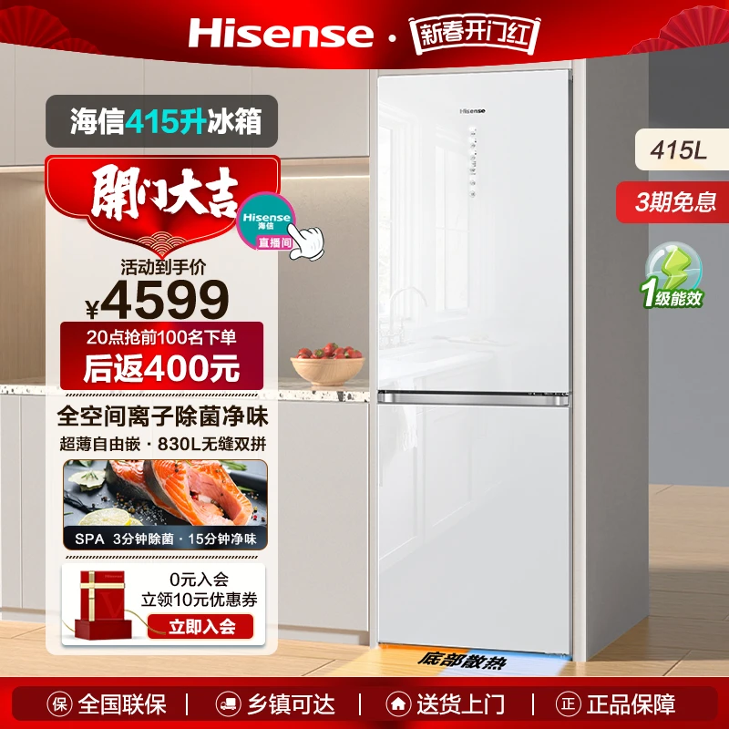 海信415升白色超薄大容量风冷玉瓷白嵌入小型家用冰箱
