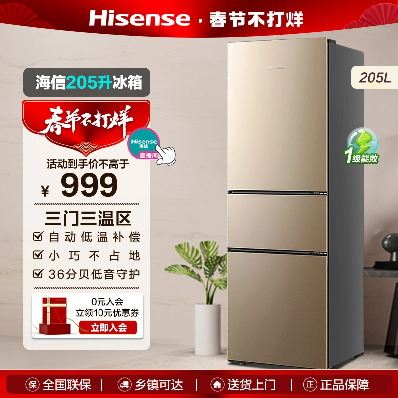 Hisense/海信205升三门冰箱中门软冷冻小型租房家用节能省电宿舍