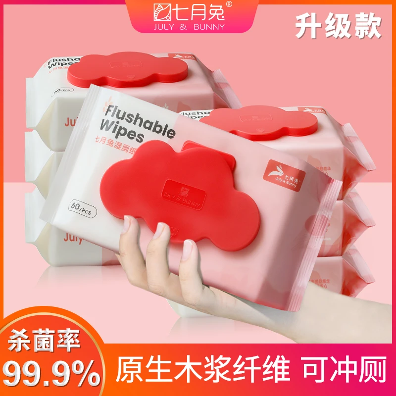 七月兔湿厕纸家庭装母婴适用可降解升级款家用卫生纸厕用湿巾