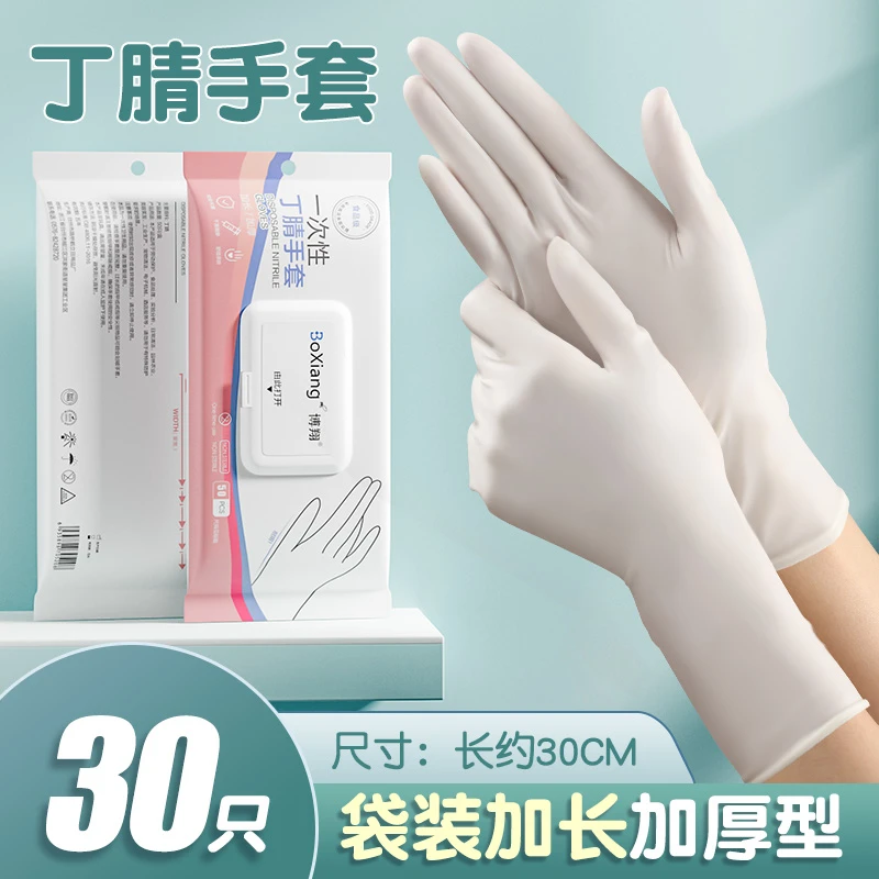 BX博翔丁腈手套干家务用的厨房洗碗专用防水耐用不易破一次性橡胶