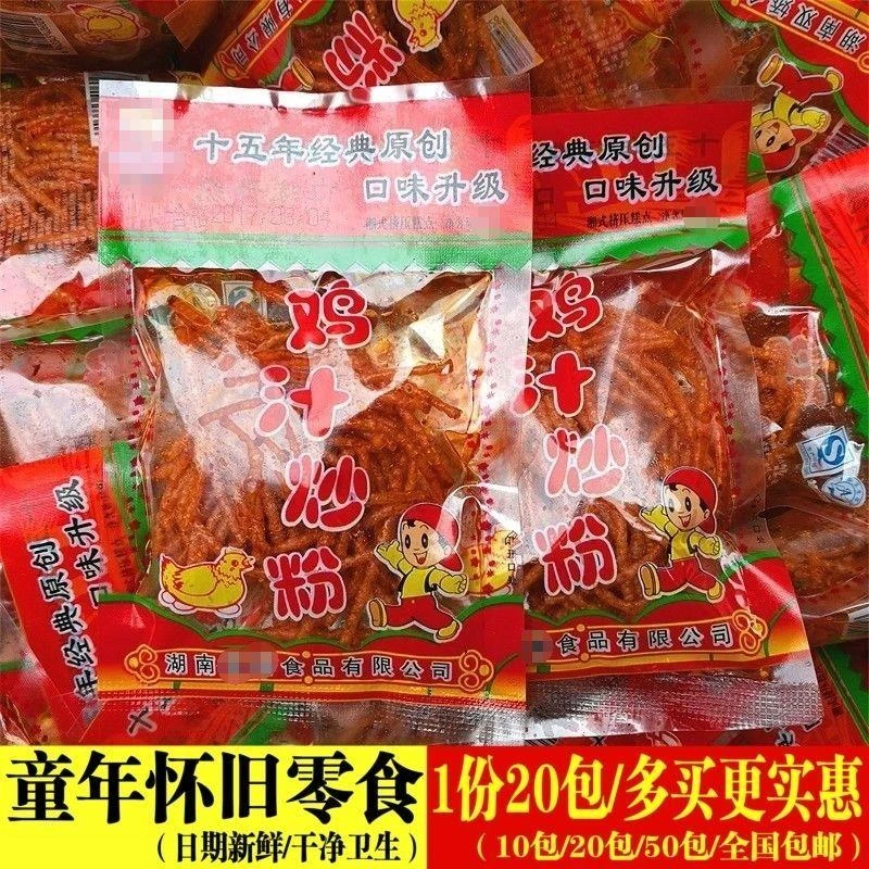 湘灿鸡汁炒粉零食怀旧麻辣丝丝辣条包装5毛钱校园休闲食品