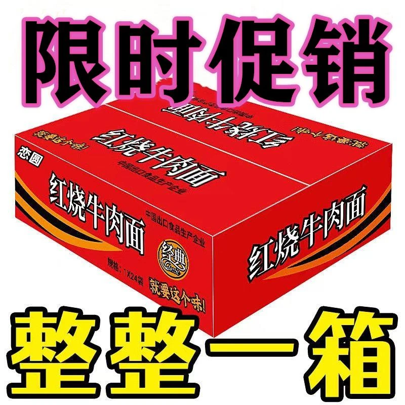 【厂家低价批发】红烧牛肉面香辣泡面袋装一整箱混合口味特价清真