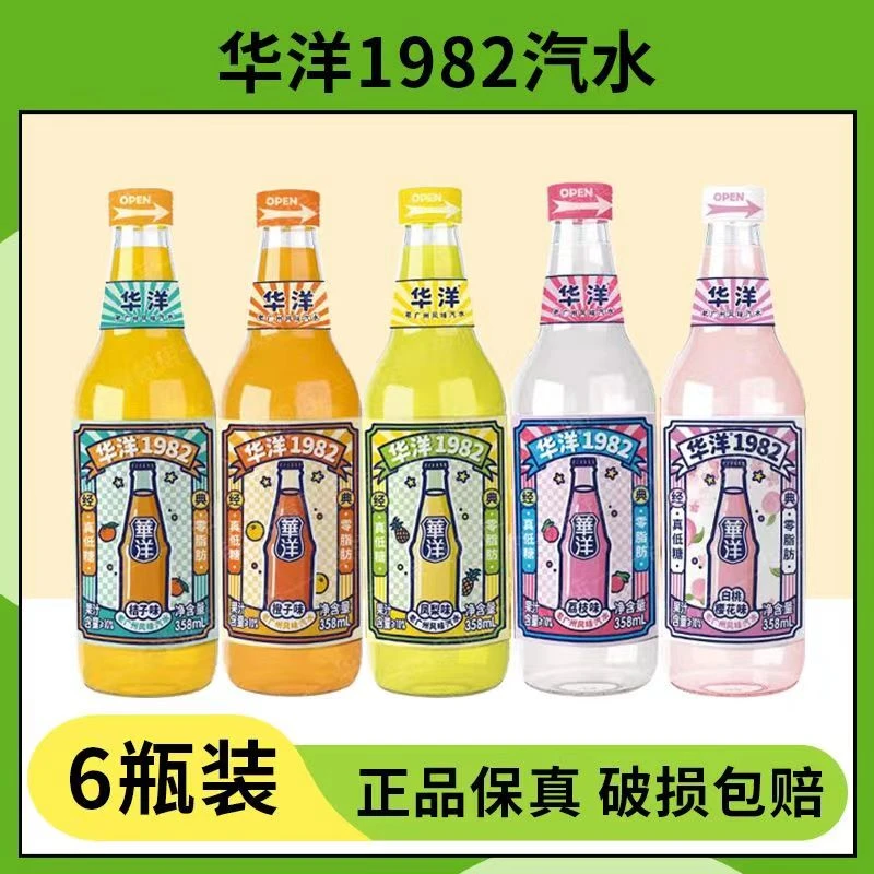 【新日期】华洋1982汽水老广州358ml玻璃瓶夏日果味饮料0糖健康