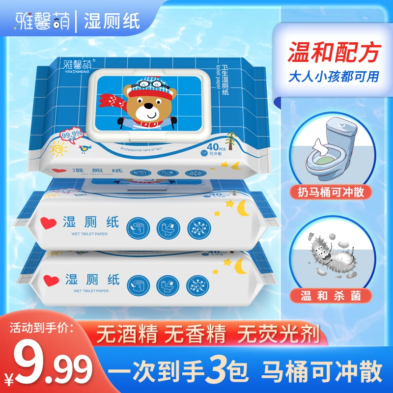 雅馨萌湿厕纸马桶可冲散婴儿湿巾抑菌家用实惠装温和无香精湿纸巾