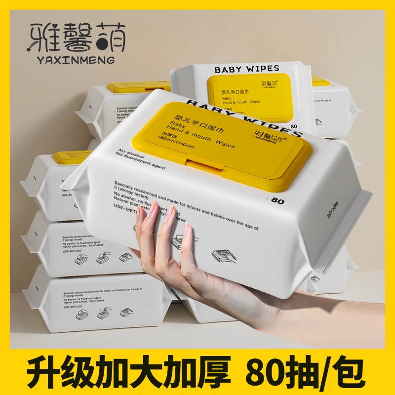 【到手3大包】黄盖婴儿手口湿巾80抽加大加厚耐拉扯家用湿纸巾T