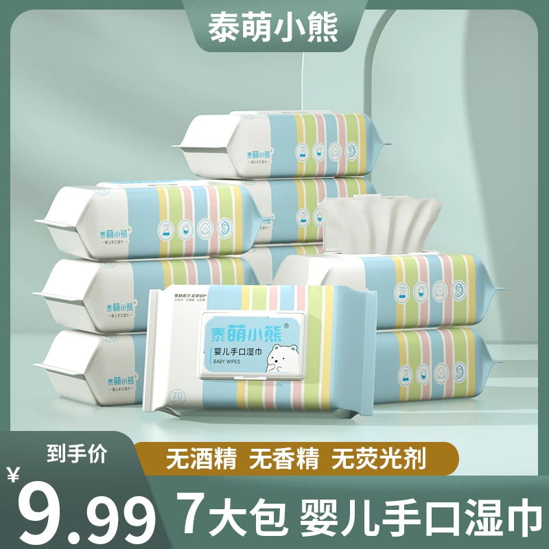 【宠粉福利】7大包婴幼儿童湿巾70抽/包彩虹小熊湿纸巾亲肤轻柔T