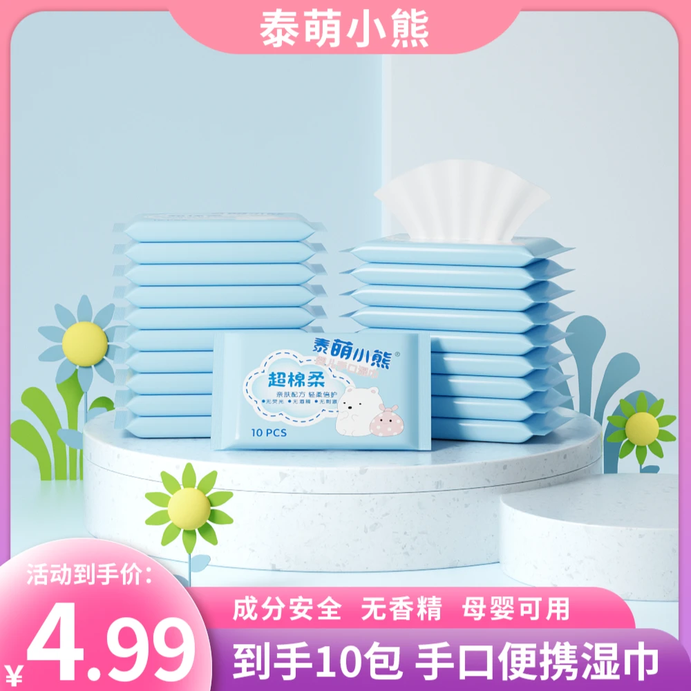 【10包便携湿巾】 婴儿手口湿纸巾超棉柔出行湿巾福利款