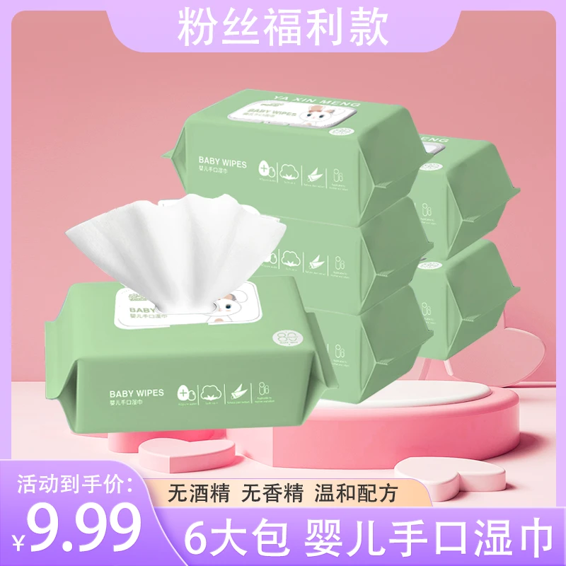 【湿巾6大包】泰小兔婴儿湿巾宝宝手口专用家庭装湿纸巾SRX