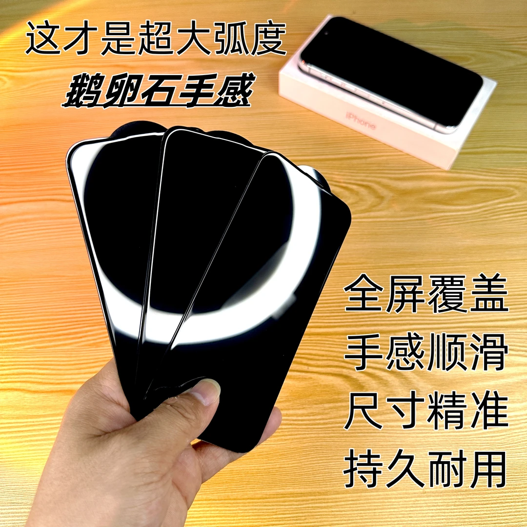 适用苹果13Pro钢化膜12大弧度14ProMax全屏X高清iPhone13手机贴膜