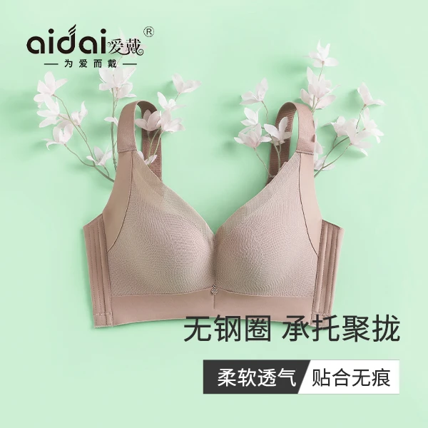 爱戴粉底液内衣女小胸聚拢型文胸大胸显小调整型内衣收副乳7889