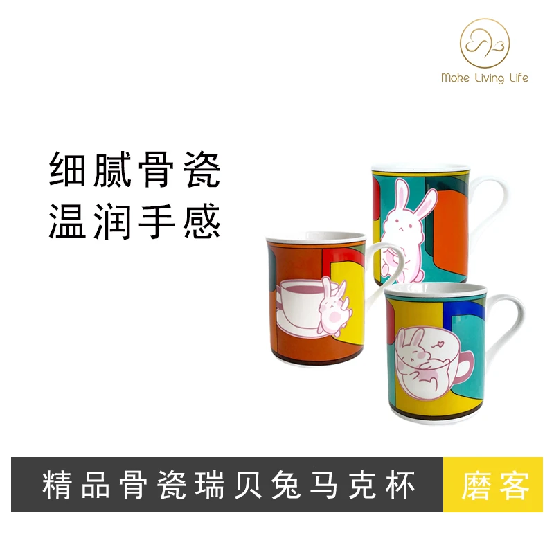 MokeLivinglife磨客生活瑞贝兔骨瓷马克杯单杯