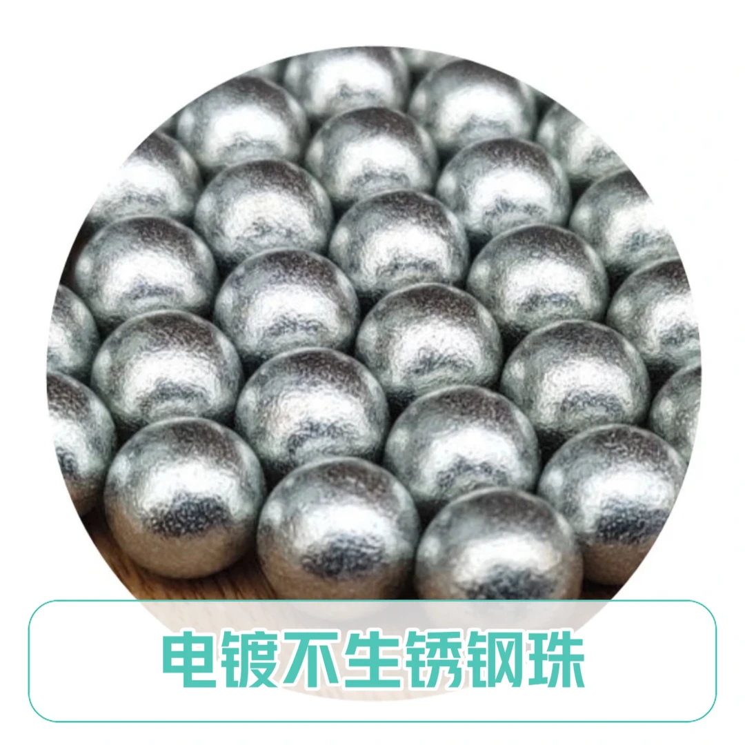 电镀磨砂钢珠弹球弹珠金属8.5毫米9毫米8毫米不生锈钢珠推广