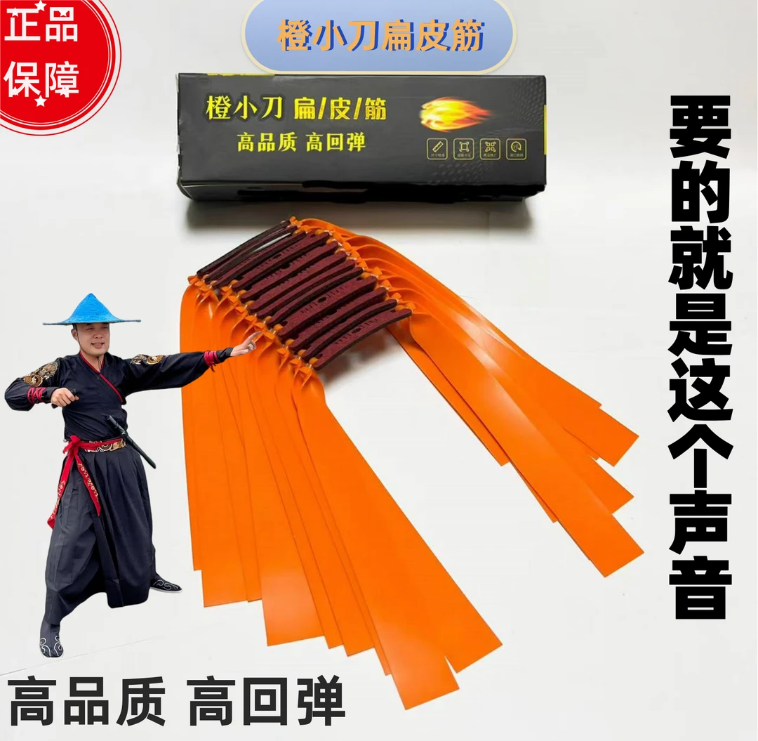 橙小刀三代2012锥度弹弓手工精绑四季高回弹户外锻炼乳胶皮筋弹力