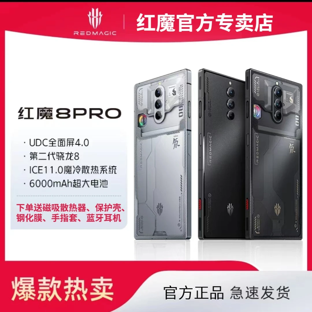 红魔8pro独立游戏骁龙8gen2全面屏电竞性能手机闪充超长待机5G