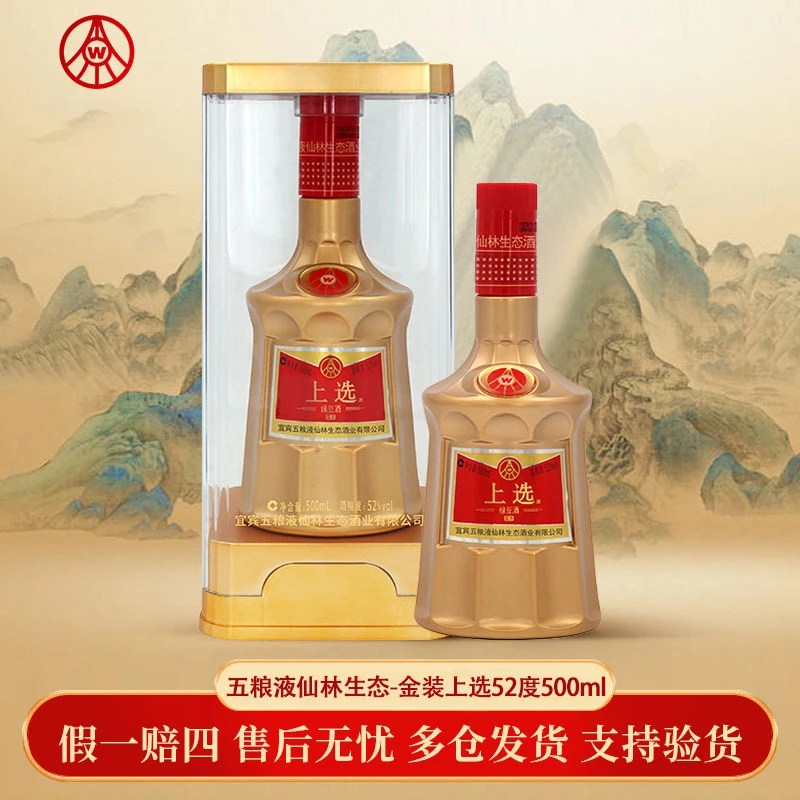 上选五粮液生态纯粮酿造浓香型纯粮食白酒金装上选单瓶52度500ml