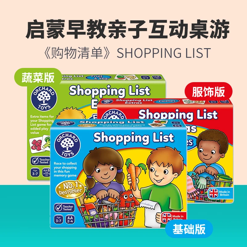 英国Ochard Toys购物清单儿童思维训练桌游早教益智亲子互动游戏