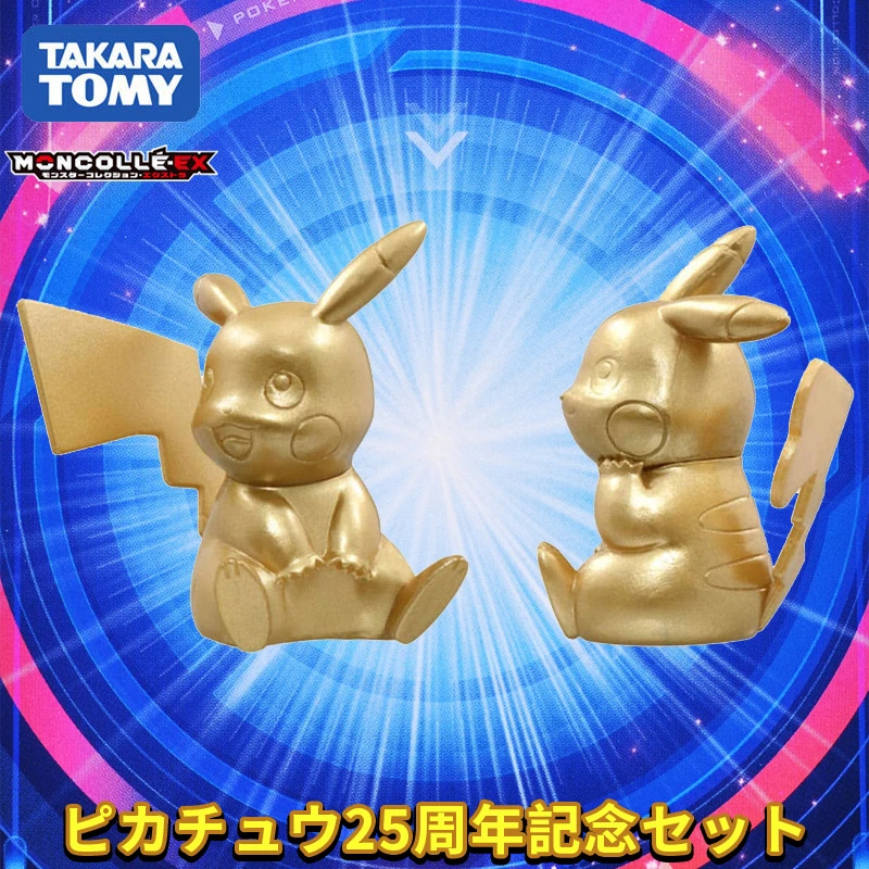 皮卡丘套组2只装公仔(25周年纪念款)TOMY多美卡立体宝可梦