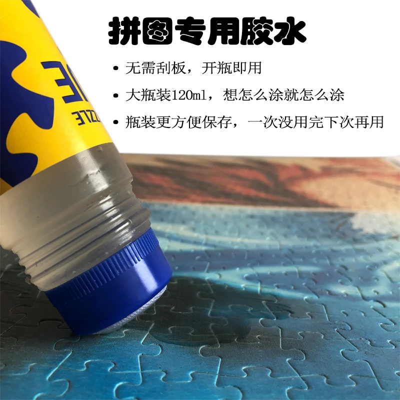 拼图专用胶水瓶装120ml大容量方便使用