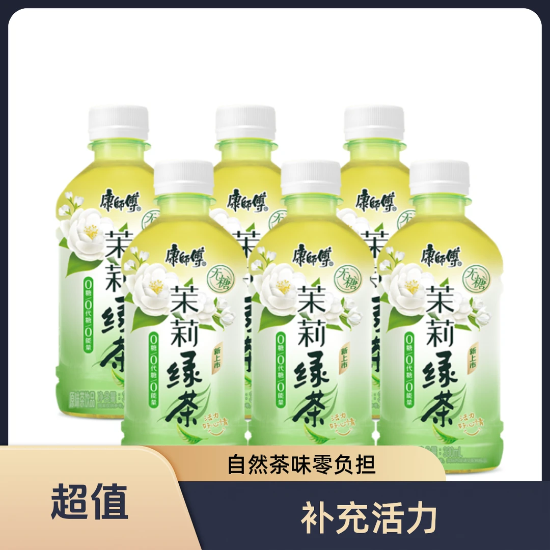 康师傅无糖清爽茉莉绿茶330ml*6瓶12瓶整箱茶味原味茶饮料0糖饮品
