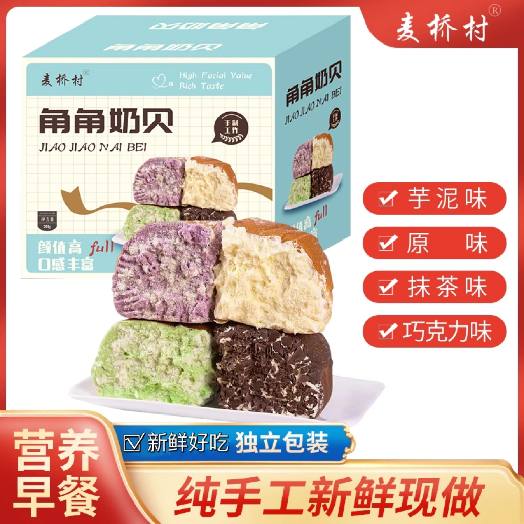 【整箱八包】新鲜好吃角角奶贝早餐夹心面包代餐混合味营养零食整箱