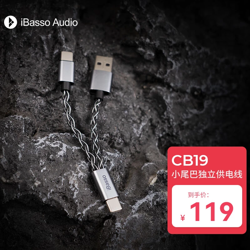 iBasso艾巴索CB19小尾巴解码耳放TYPEC-TYPEC通用独立供电转接线