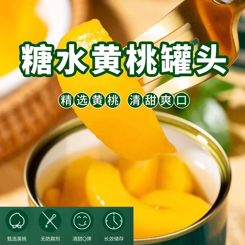 中居安 防灾应急黄桃罐头【整箱】新鲜水果家庭应急储备