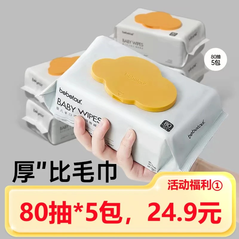 【朵朵家宠粉】比比兔云朵大湿巾婴儿带盖家庭装80抽*5包
