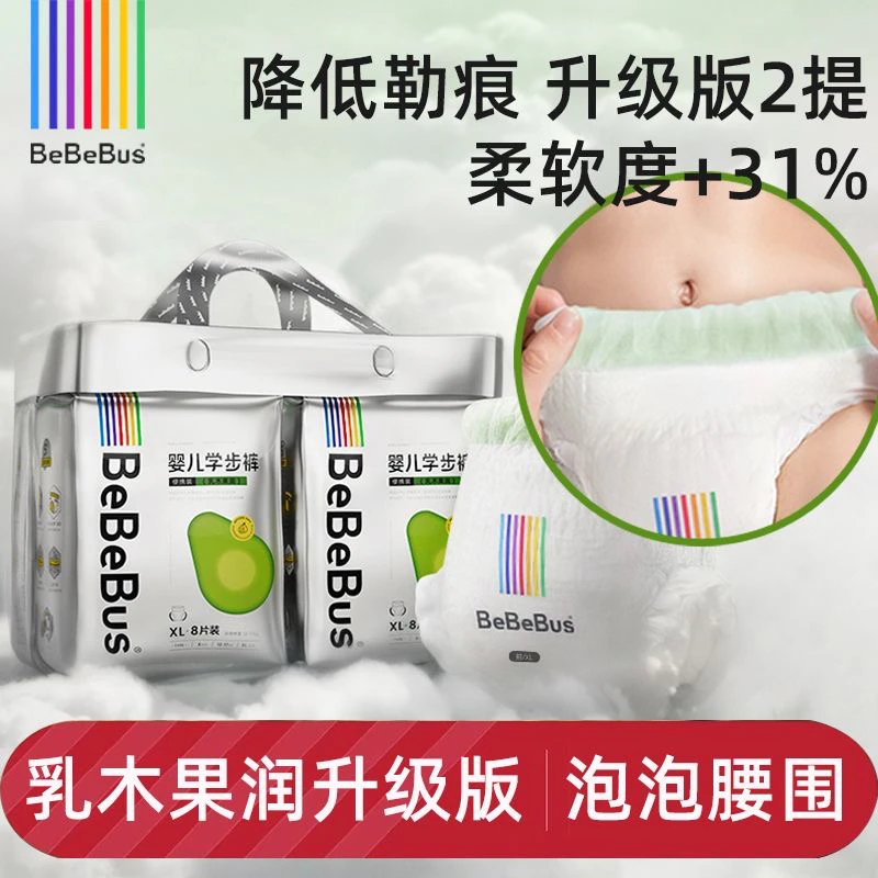 【年终大促】bebebus乳木果润纸尿裤透气干爽柔软滋养婴儿拉拉裤