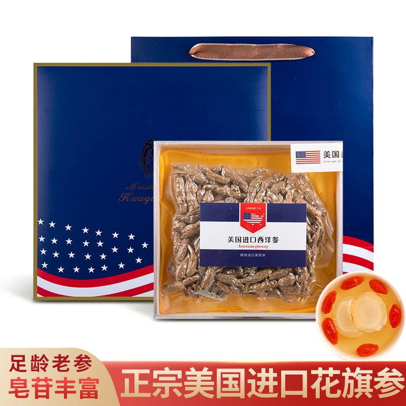 美国花旗参进口西洋参礼盒装高档送礼品泡水过年送父母长辈营养品