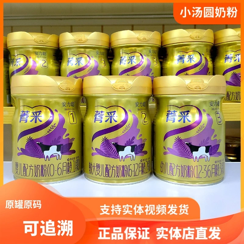 菁采3段2段1段幼儿配方奶粉800克蛋白质 源码可追溯 实体直发