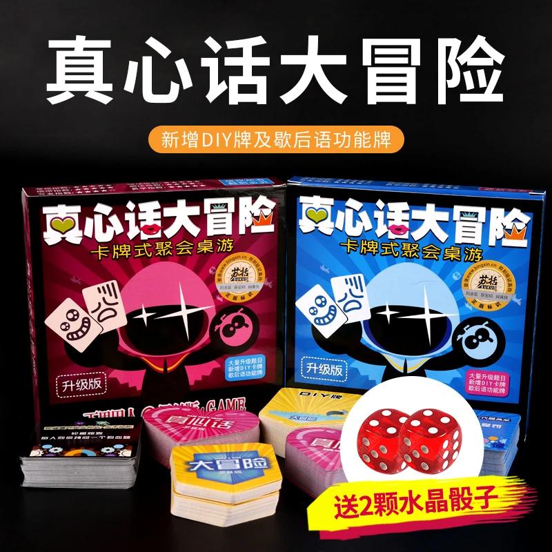 真心话大冒险桌游卡牌道具成人学生休闲聚会惩罚纸牌游戏