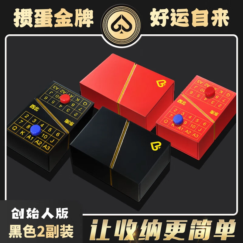 掼蛋金牌创始人版掼蛋专用扑克牌1盒2副装高档黑芯纸耐打铁盒包装