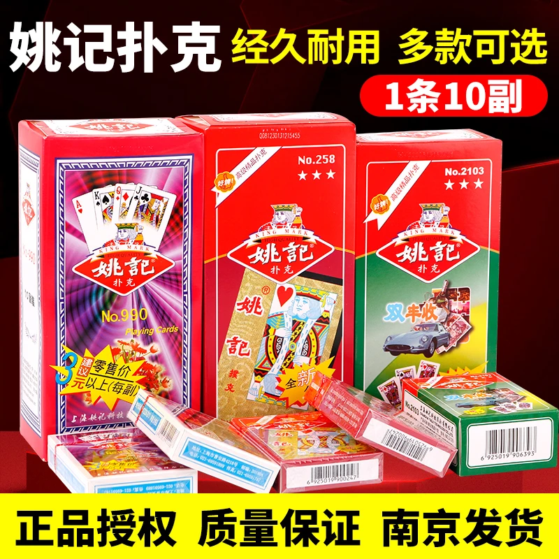 姚记扑克牌便宜批10副创意纸牌朴克牌家用棋牌室娱乐掼蛋斗地主