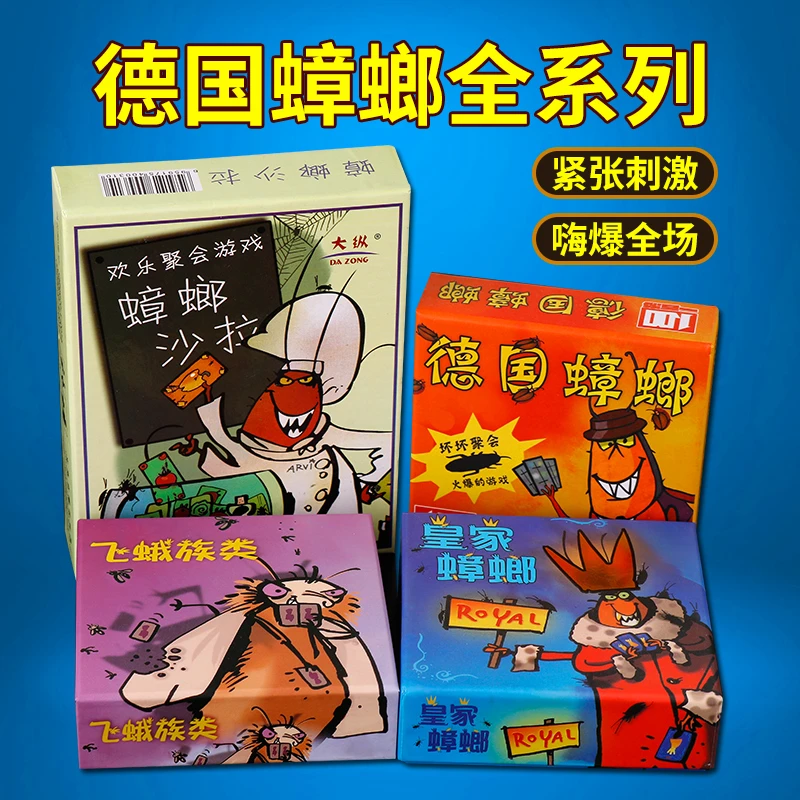 桌游德国小强全套疯狂小强色拉作弊飞蛾休闲聚会游戏卡牌