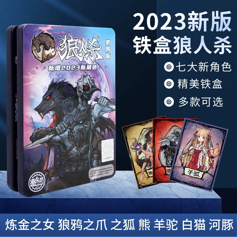 狼人杀桌游卡牌2023官方全套正版含号码牌天黑请闭眼休闲聚会游戏