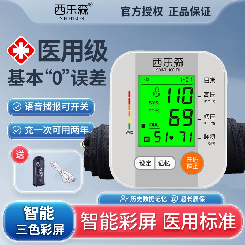 SIELEN/西乐森手臂式全自动电子血压计血压测压仪医用测压器血压计精准测量家用