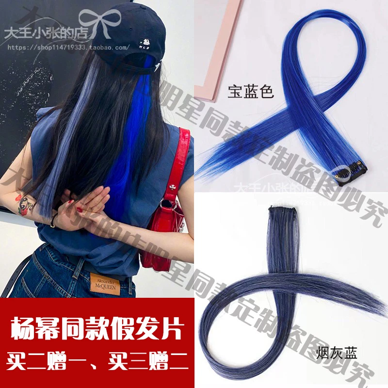 杨幂画展同款蓝色假发片挑染长直发发片彩色免接发仿真发无痕女