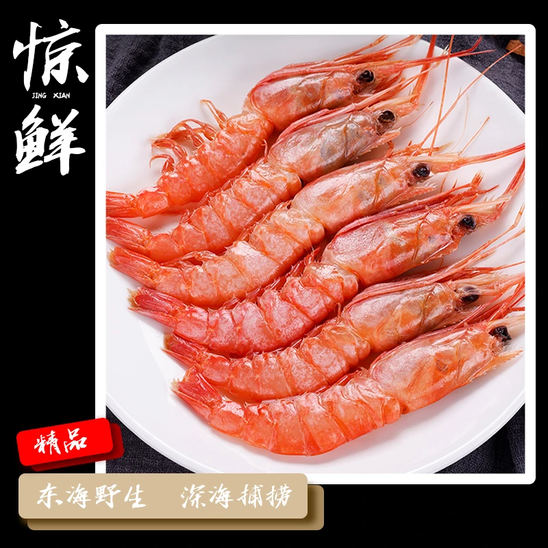 惊鲜东海舟山野生红虾1kg 现捕鲜活船冻 海鲜水产 生鲜500g*2袋