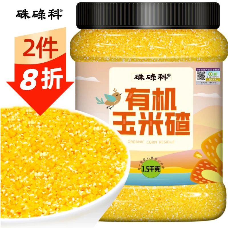 硃碌科 有机玉米碴1.5kg罐装(东北小碴子苞米粥碴子粥原料3斤装)