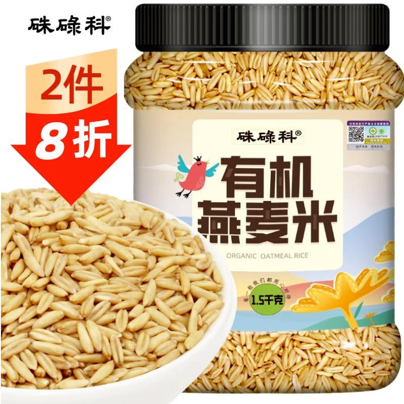 硃碌科 有机燕麦米1.5kg罐装（东北燕麦仁 粥米伴侣 五谷杂粮）