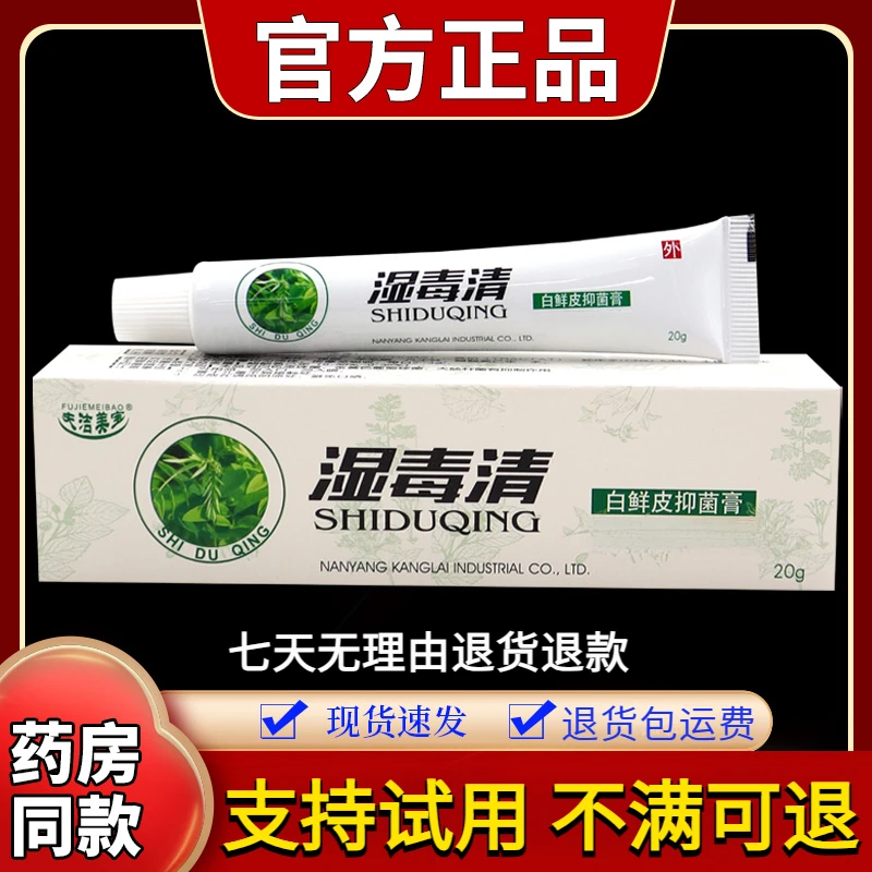 【包装升级】皓运多康湿毒清皮肤保健膏25g/支中老年皮肤舒缓外用膏