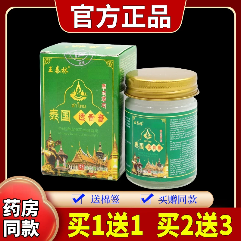 【正品】王泰林泰国透骨膏中屹牌植物草本抑菌膏50g/瓶舒缓关节外用