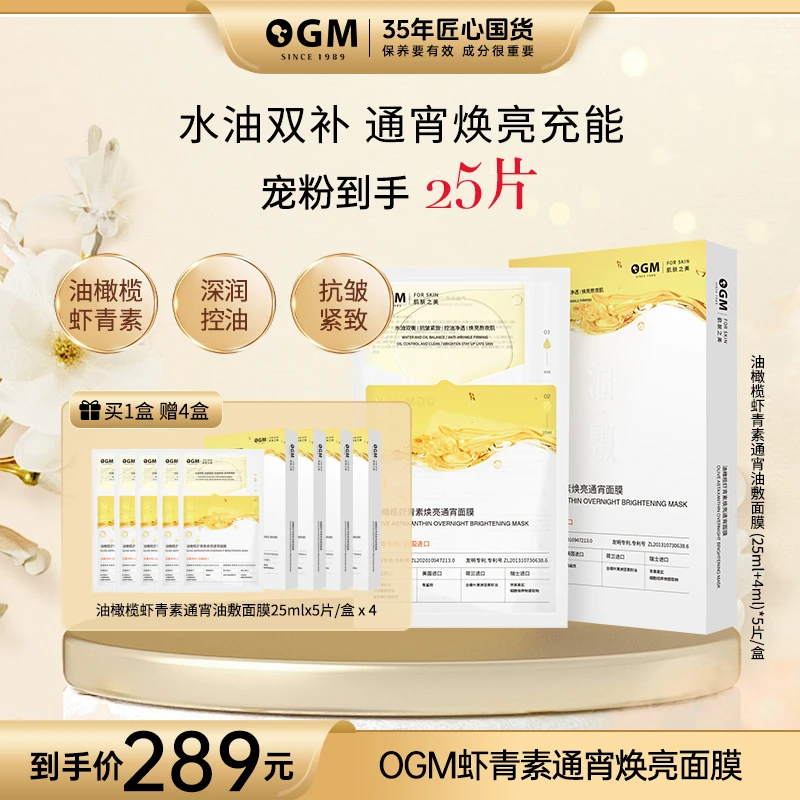 【通宵油敷双仓急救紧致面膜】OGM油橄榄虾青素水&油双仓抗皱紧致