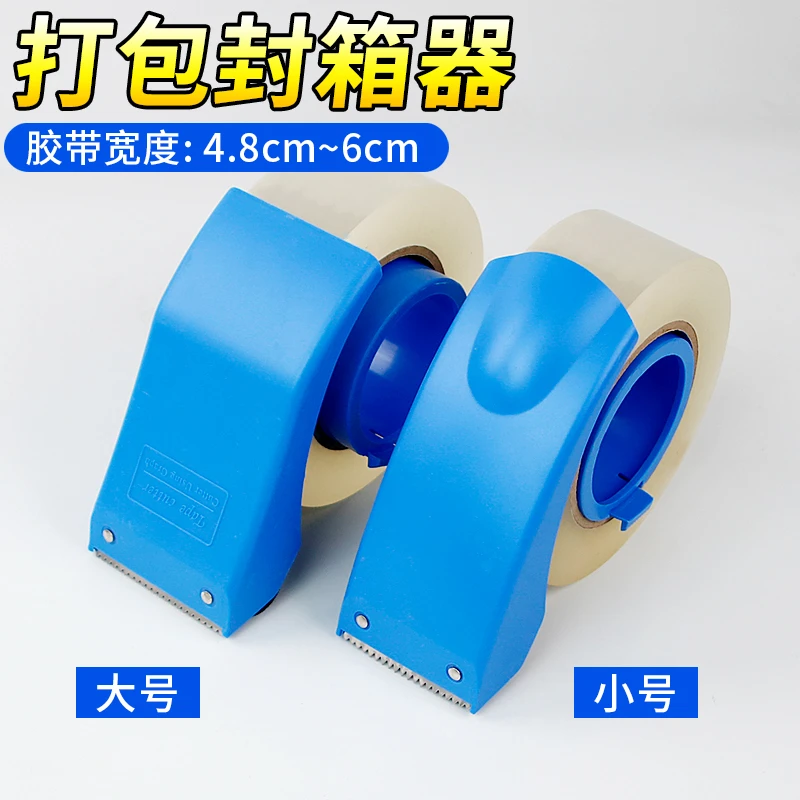 无痕强力胶带打包器手动封箱神工机机切割器