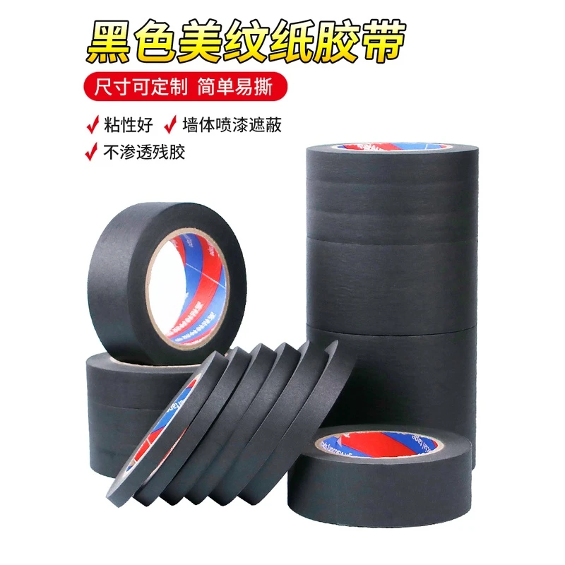 美纹纸胶带墙贴纸不伤墙面无痕喷漆遮蔽膜可撕和低粘性分色