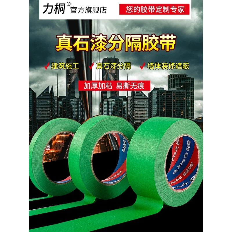 乳胶漆分色纸油漆保护膜外墙真石漆墙面高粘真石漆分格胶带美纹纸