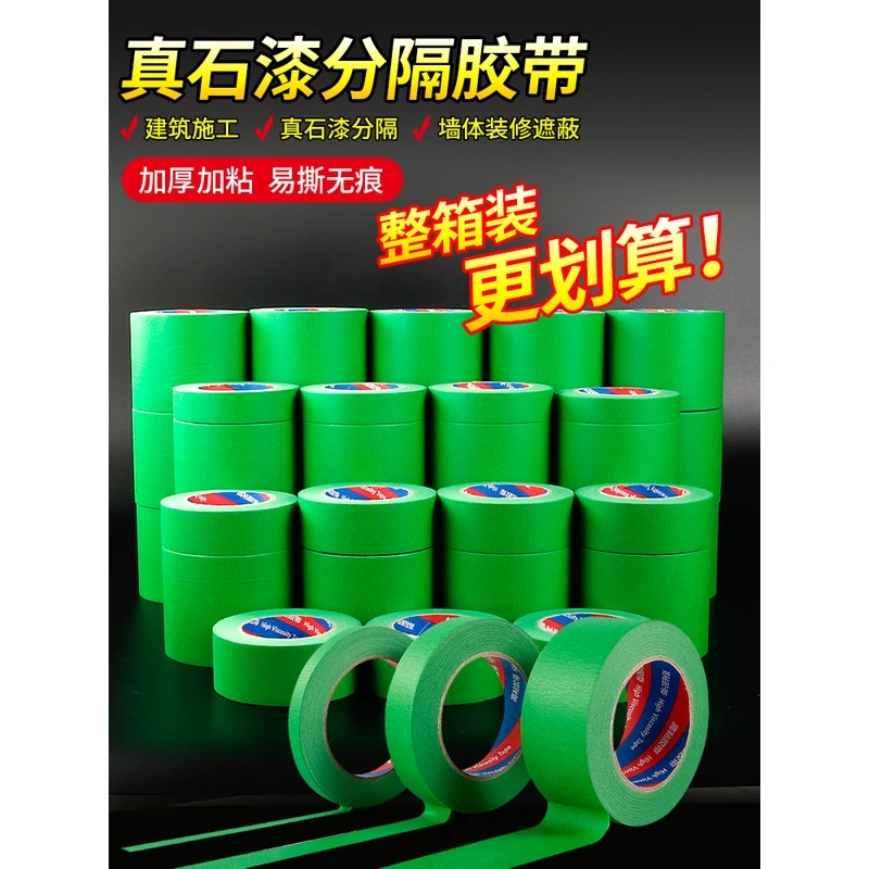 美纹纸胶带绿色5公分宽喷漆遮蔽油漆乳胶漆强粘外墙真石漆专加厚
