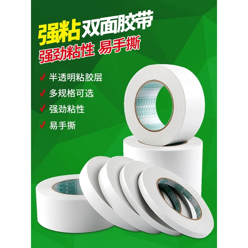 强力双面胶高粘度5mm/10mm/20mm/50mm固定墙面薄款不留